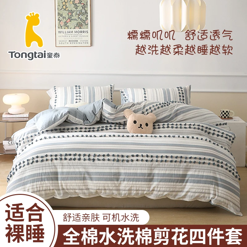 Tongtai/童泰100%水洗棉提花四件套长绒棉面料床单剪花被套套件