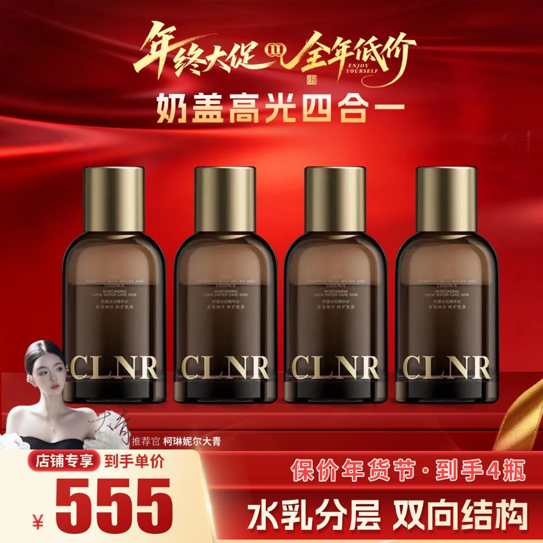 【柯琳妮尔奶盖】精华水乳霜四合一提亮光泽暗黄毛孔粗大狂欢季好物