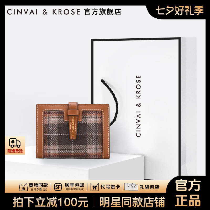 【七夕节礼物】CinvaiKrose钱包女2025年新款潮款迷你轻薄女士钱包