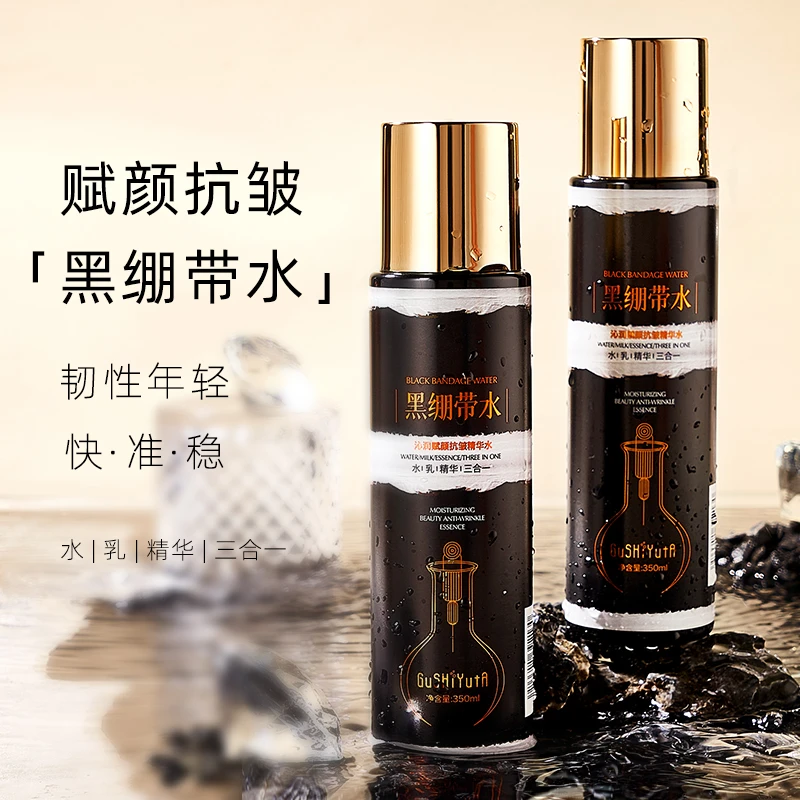 故事与她沁润赋颜抗皱精华水清透乳液水乳精华三效合一黑绷带水
