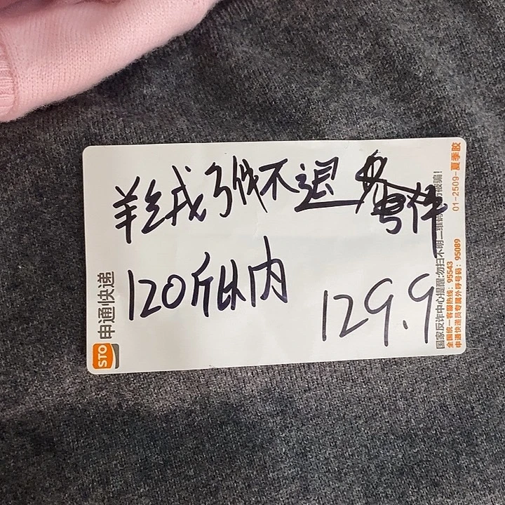 纯羊绒孤品120斤以内
