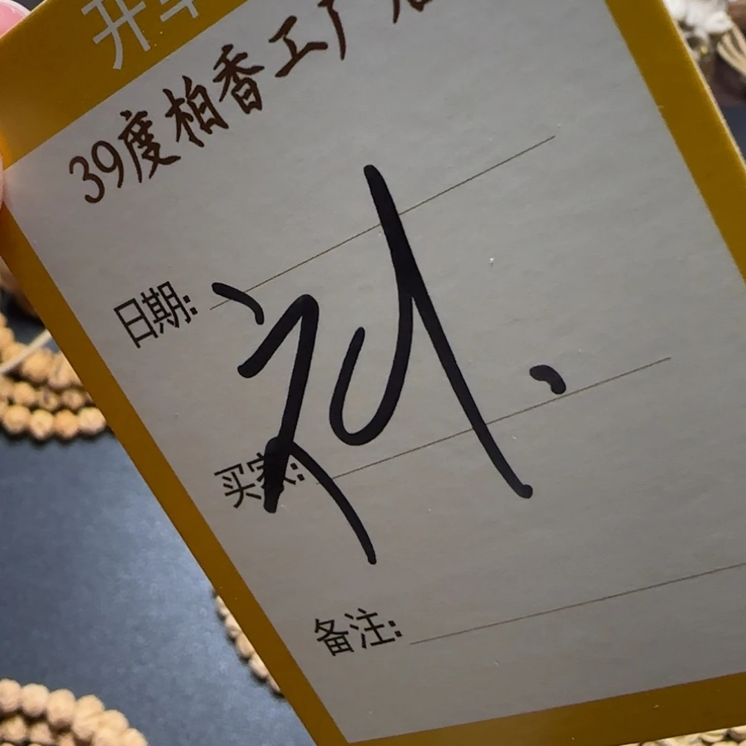 蝶***衣柏香籽/百香籽手串