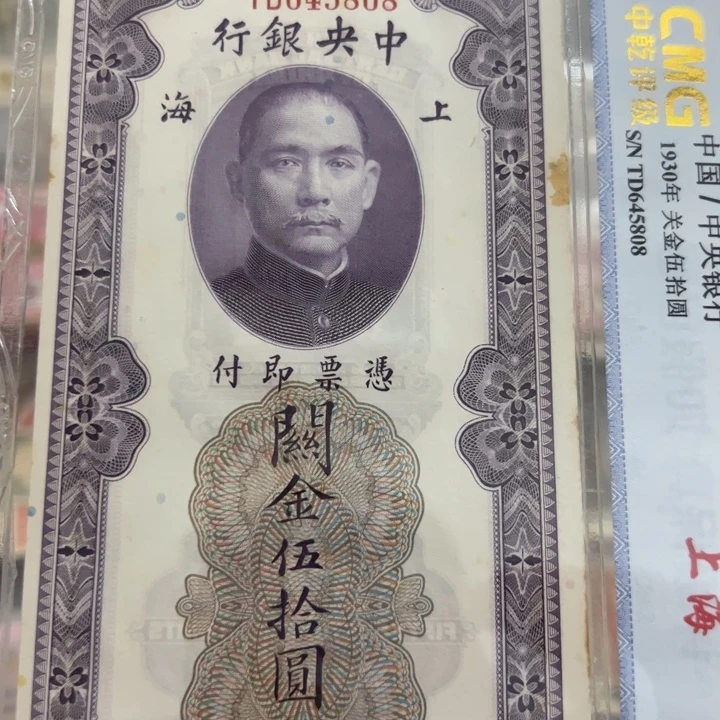 纸WBZ文宝斋收藏好品