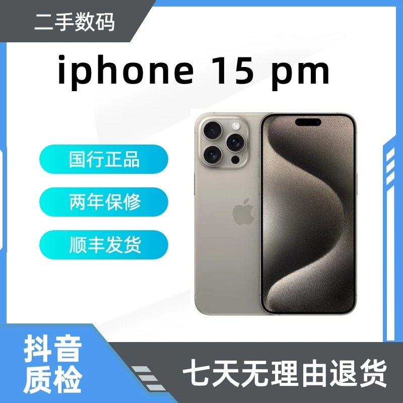 8新 Apple/苹果 国行 苹果15pro max 二手机