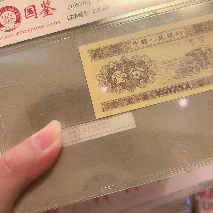 一分.1三冠39499999捆一分一分