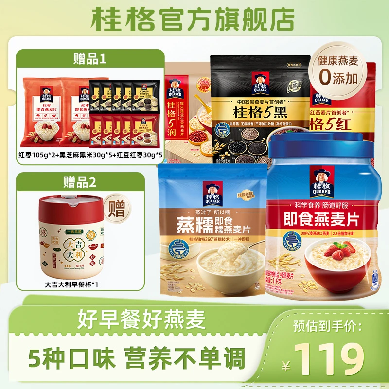 【五养组合】桂格5黑5红混合燕麦即食5润健康早餐食养全家福