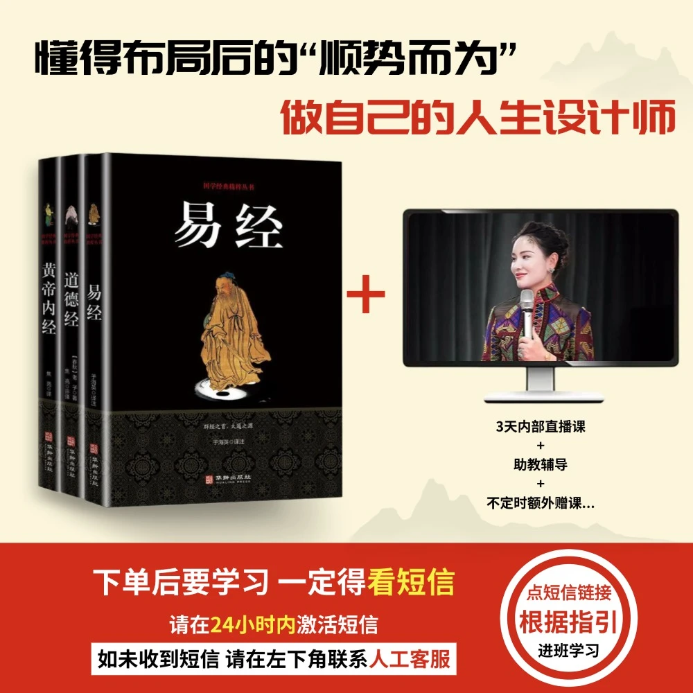 【赠长卿老师直播课】《 道德经+易经+黄帝内经+孙子兵法 》 国学经典
