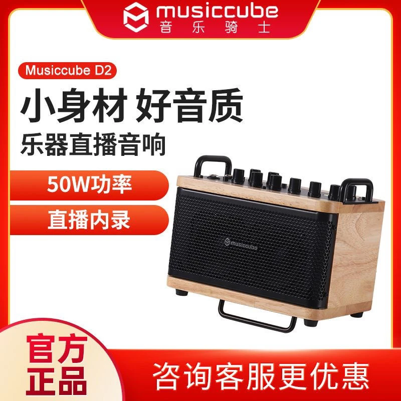 音乐骑士D2电吹管萨克斯乐器音响吉他弹唱户外便携直播内录音箱