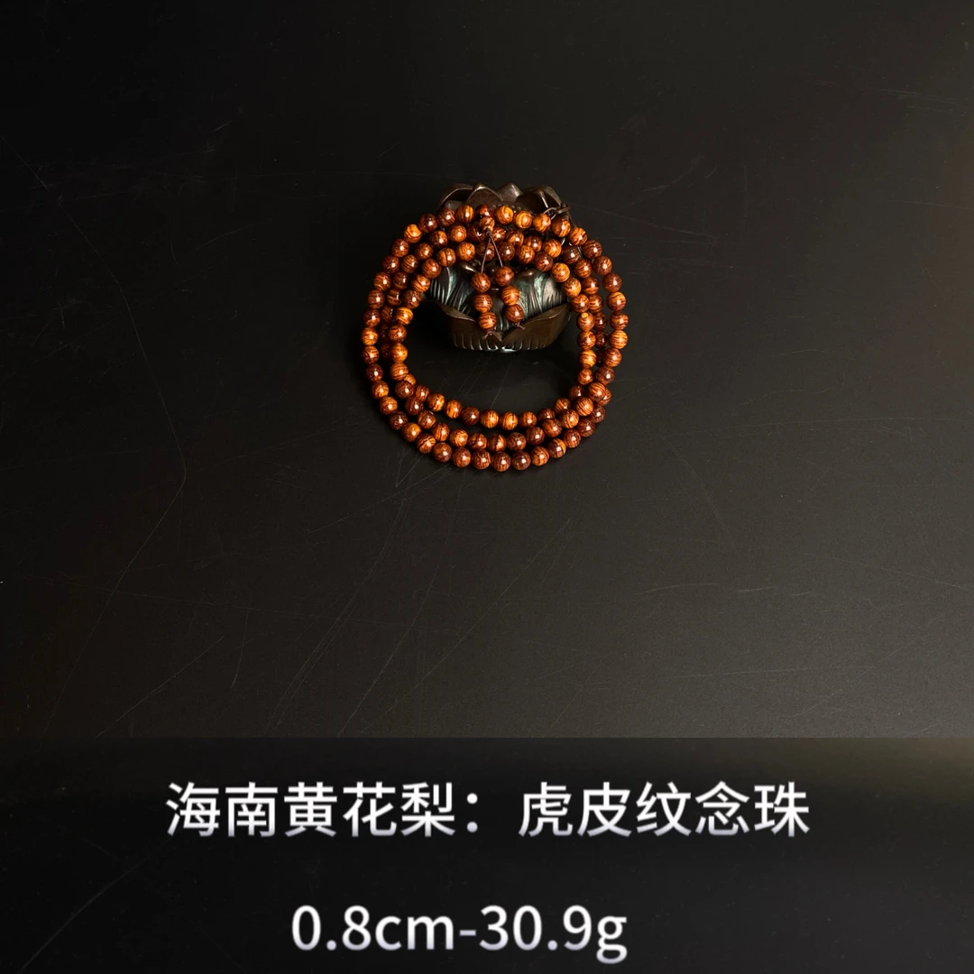 海南黄花梨 虎皮纹念珠---14577