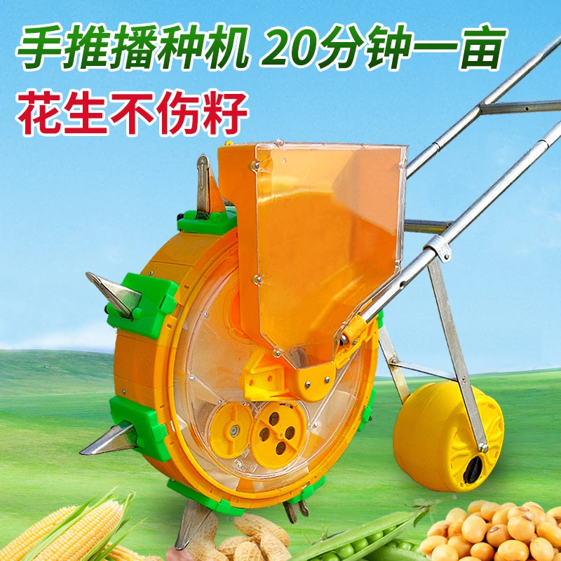 手推式种花生玉米黄豆播种神器精播器新款全自动小型多功能点播机