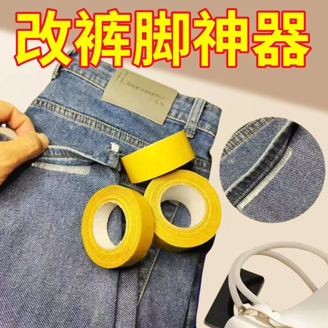 忆森免熨裤脚改短神器免缝纫免熨烫固定贴自粘裤腿贴可机洗可暴晒