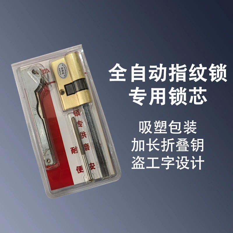 （拍一发十）全自动锁芯铜芯铁壳加长折叠钥匙吸塑包装防盗工字设计