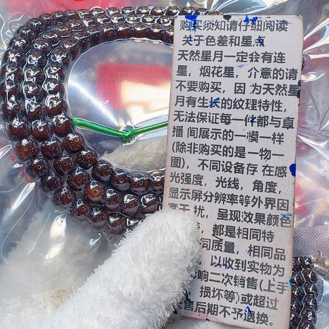 星月菩提手串143尽头黑冰糖遇华星月菩提87桶108