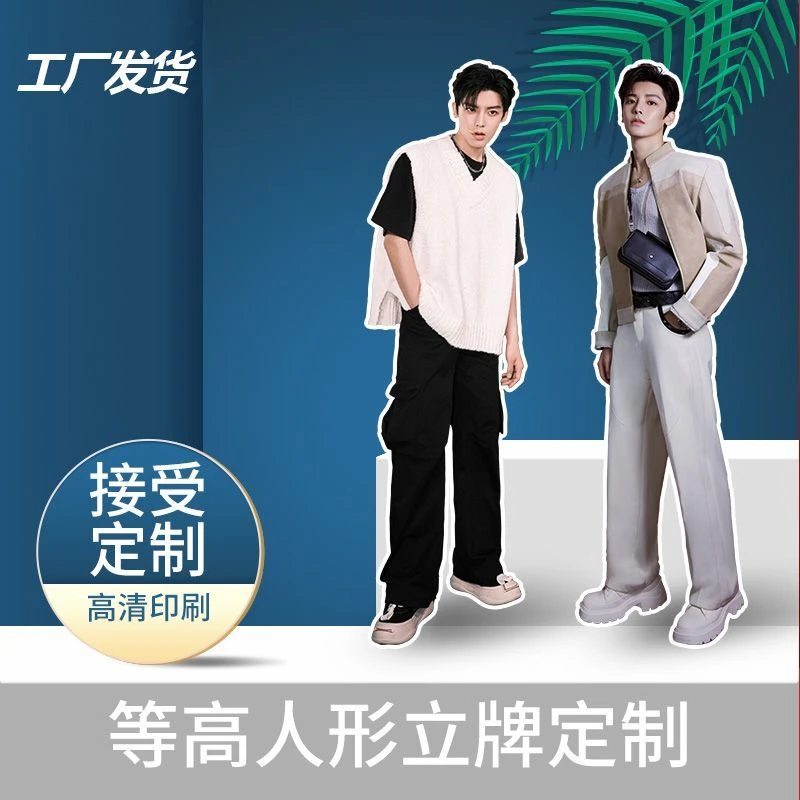 侯明昊人形立牌180CM等高三折叠全身人像kt板定制送朋友闺蜜