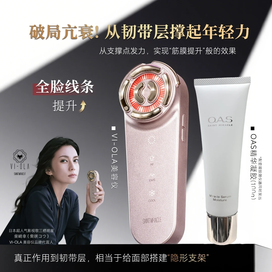 VI-OLA美容仪院线明星同款 保税