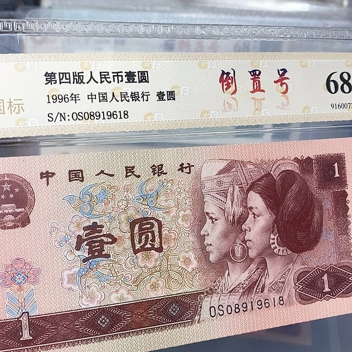 倒置号08919618，，，，，，，，