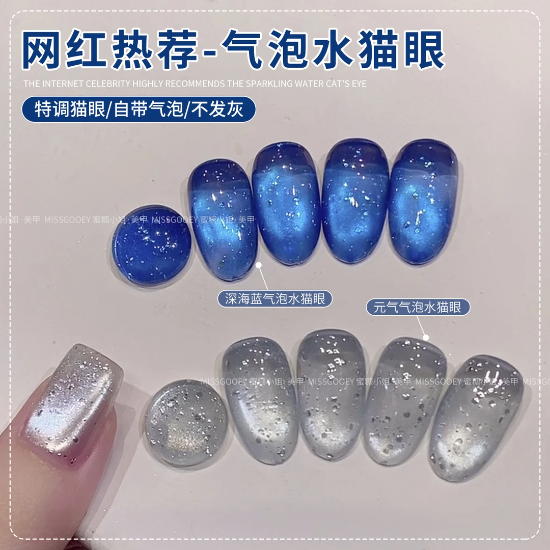 蜜糖小姐新款特调气泡水玻璃珠猫眼指甲油胶2025年爆款显白流行色