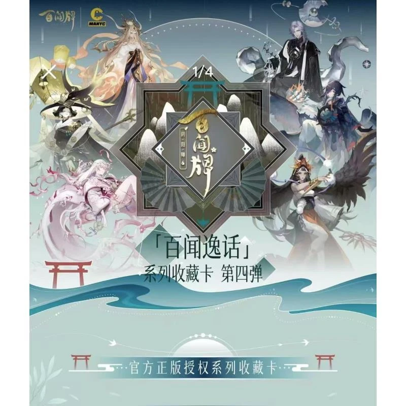 【许愿刺盒】阴阳师「百闻逸话」系列收藏卡第四弹 游戏收藏卡