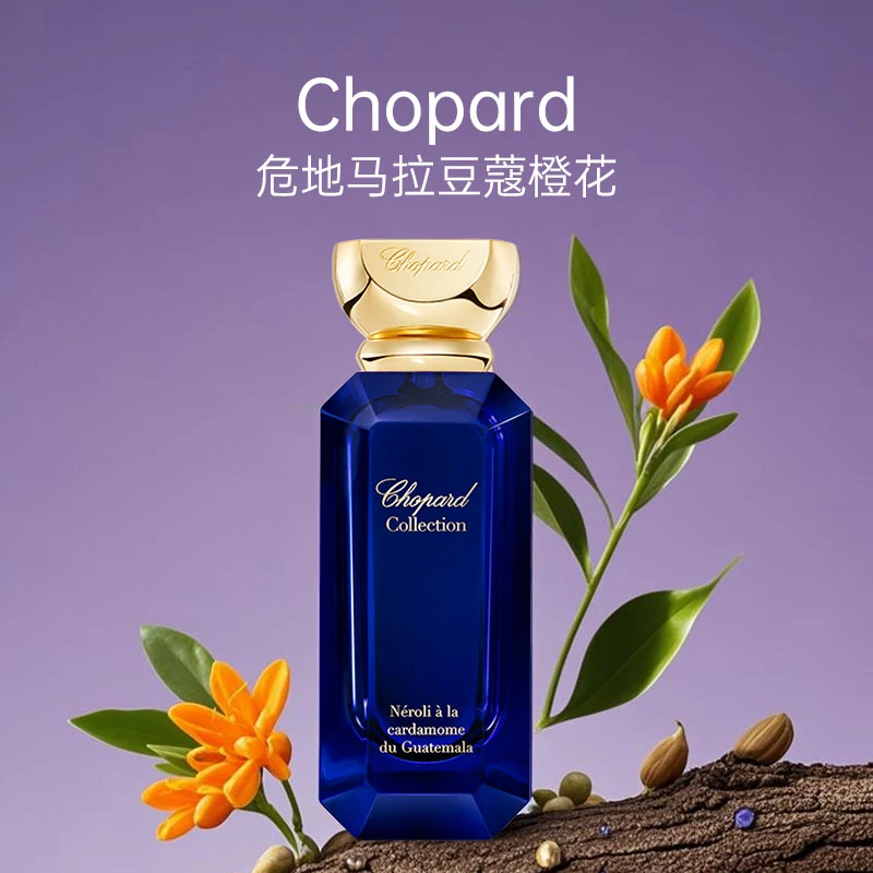 Chopard/萧邦危地马拉豆蔻橙花仙气十足清新持久留香香水 50ml