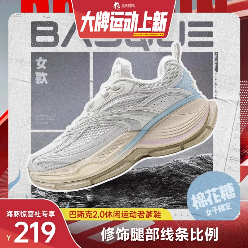 【海豚专属】特步巴斯克2老爹鞋情侣休闲运动鞋男女