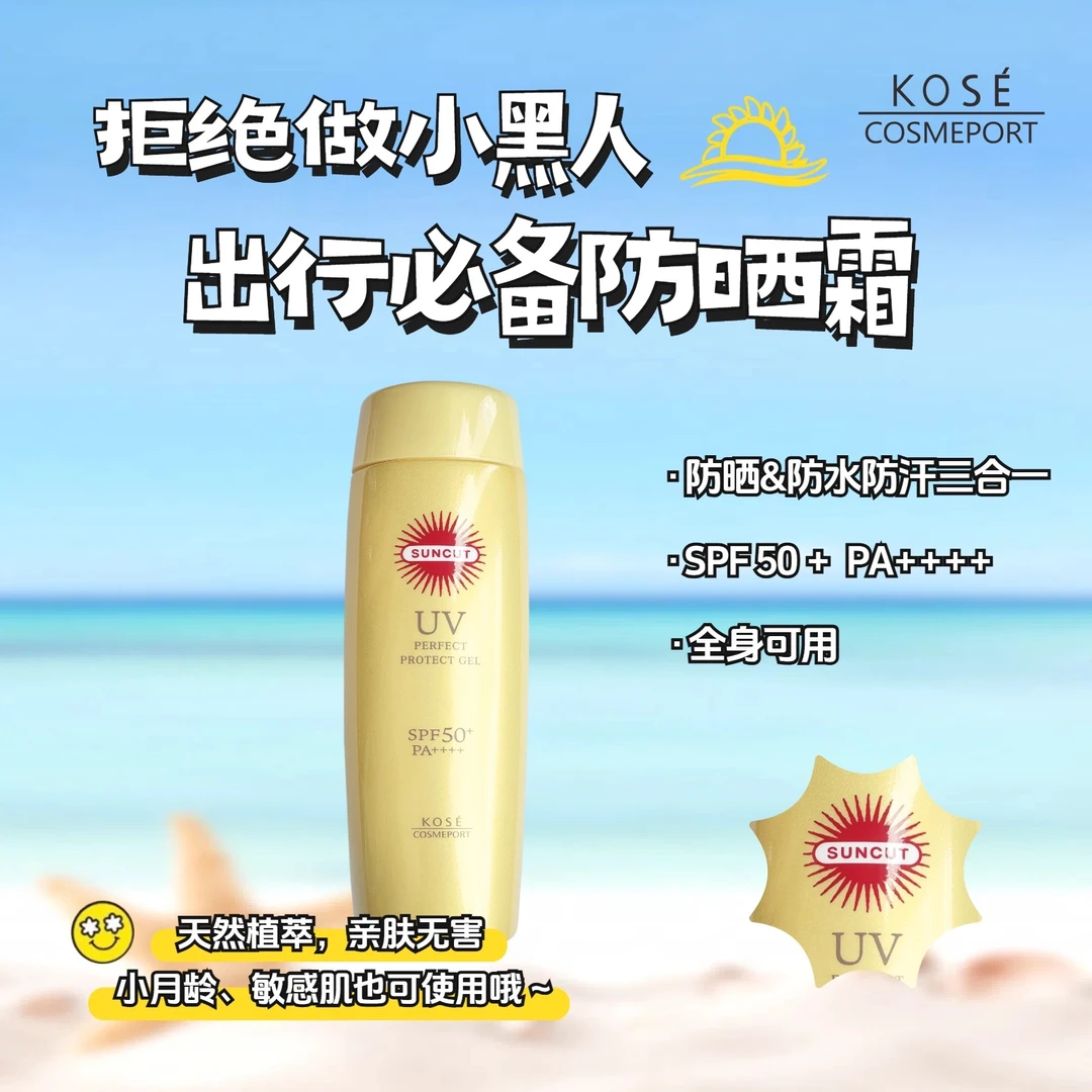 日本高丝防晒霜KOSE防晒乳100克大容量清爽学生男女脸部全身通用