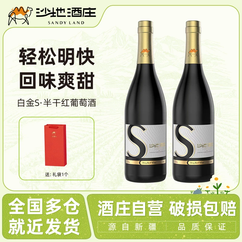 【新疆沙地】父亲节好礼白金S赤霞珠半干型葡萄酒750ml*2瓶