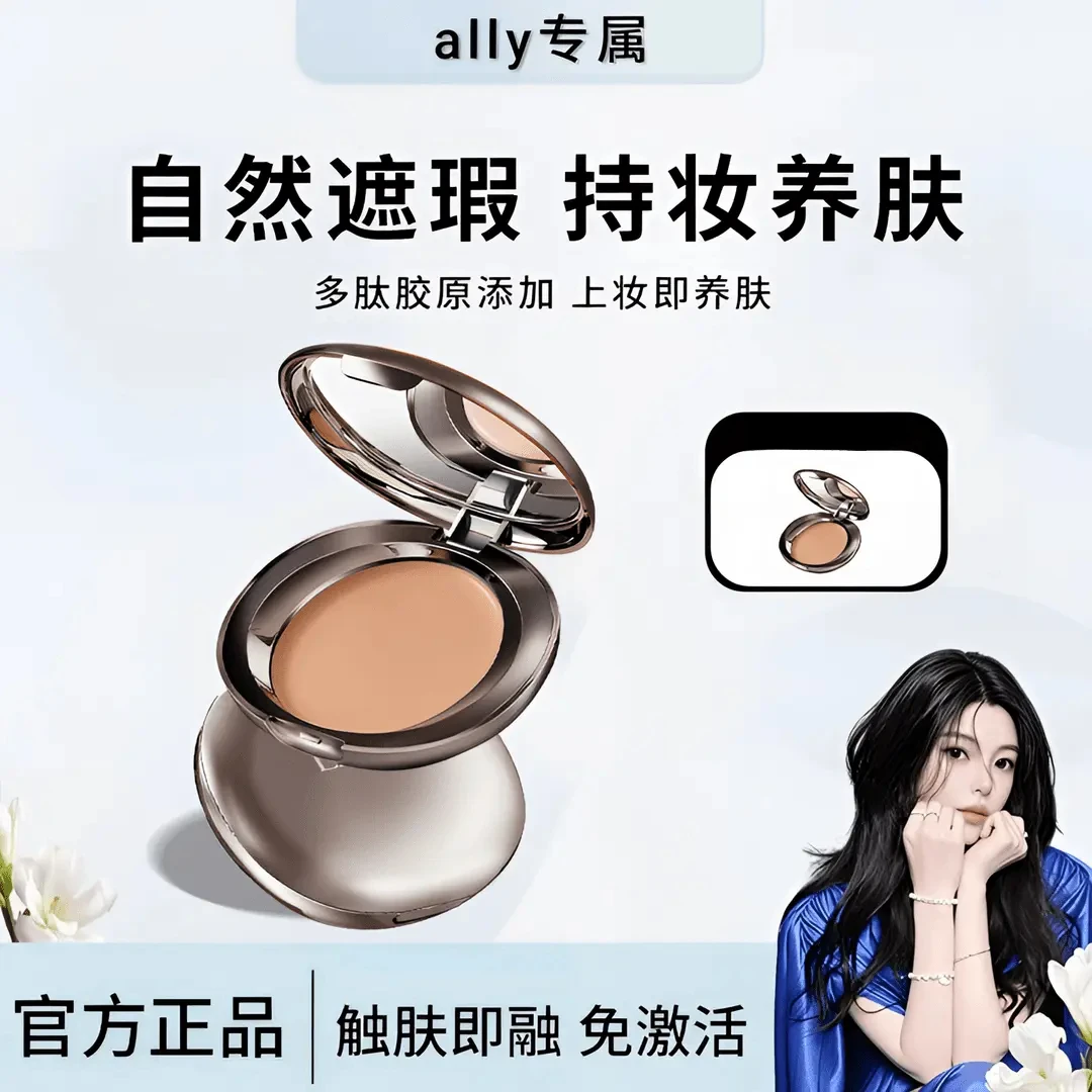 【ally同款】水光粉底膏控油持妆底妆养肤轻薄遮瑕粉底液女正品推荐