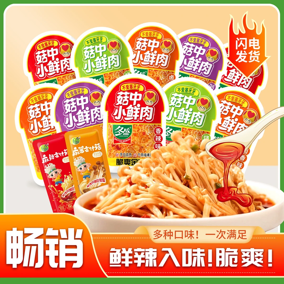 冬盛金针菇(小袋)开味下饭菜解馋零嘴金针菇佐餐酱菜开袋即食