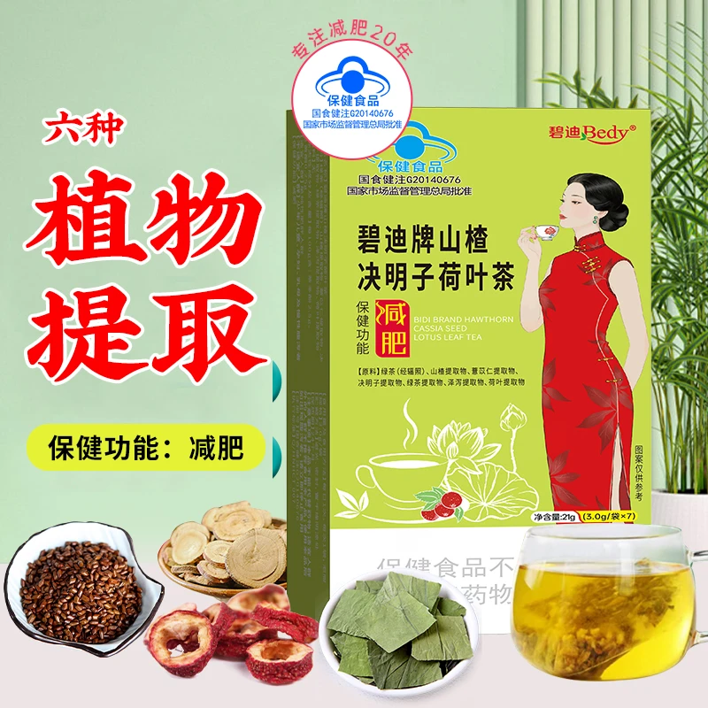 Bedy/碧迪 瘦身减肚子燃脂排油减脂肪保健食品