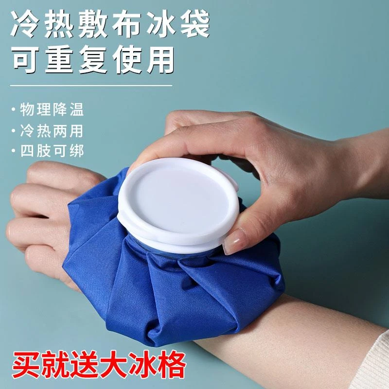 运动布冰袋反复使用可绑膝盖脚踝扭伤家用物理降温冷敷热敷冰敷袋