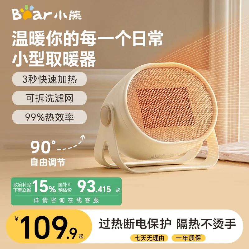 小熊暖风机迷你电暖器可拆洗家用桌面取暖器轻声小型烘手办公宿舍