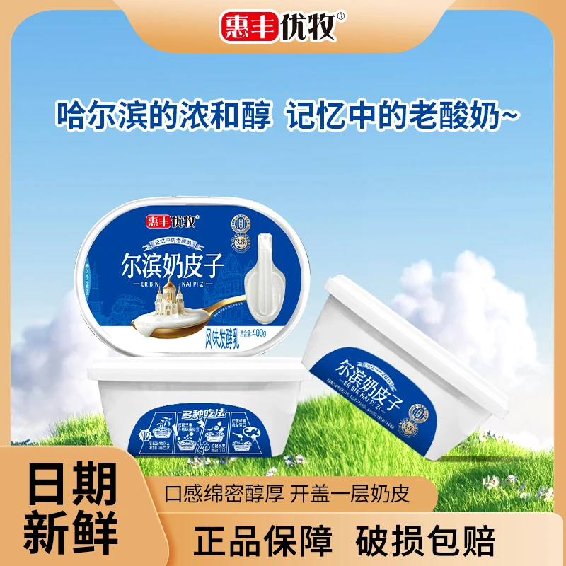 奶皮子酸奶400g*3盒生牛乳发酵酸奶盒装
