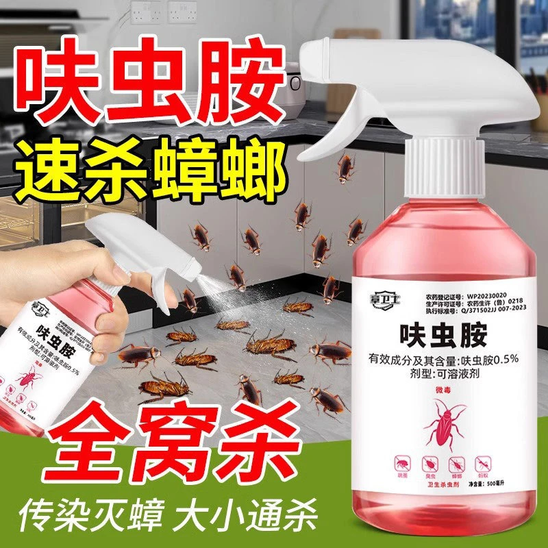 【疆藏包邮买1送1】正品蟑螂药家用呋虫胺杀虫剂灭杀蟑螂喷雾全窝端