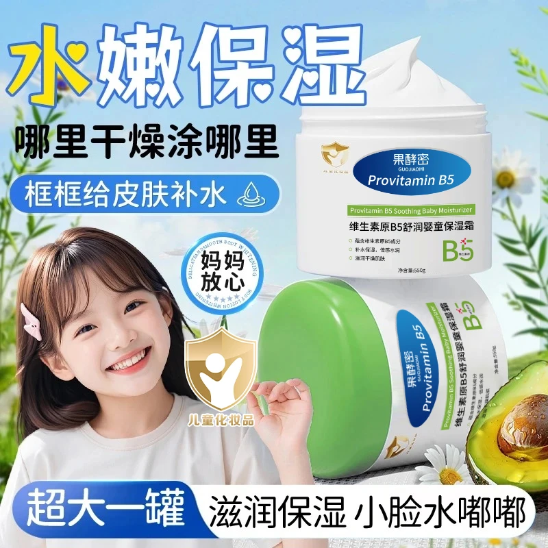 【央妈推荐✅儿童大白罐】维生素原B5舒润婴童保湿霜补水润肤身体乳