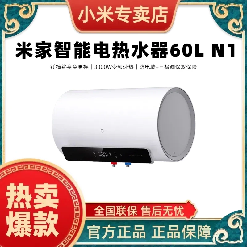 小米米家智能电热水器60L N1 3300W变频速热增容家用镁棒免更换