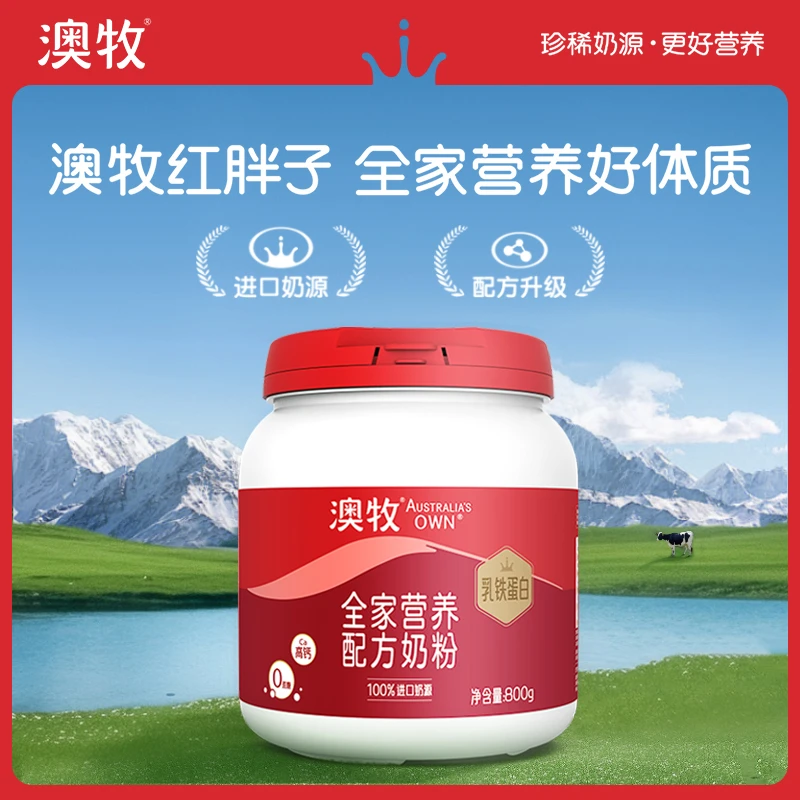 【澳牧红胖子】全家健康营养奶粉进口奶源全脂高钙儿童800g罐装