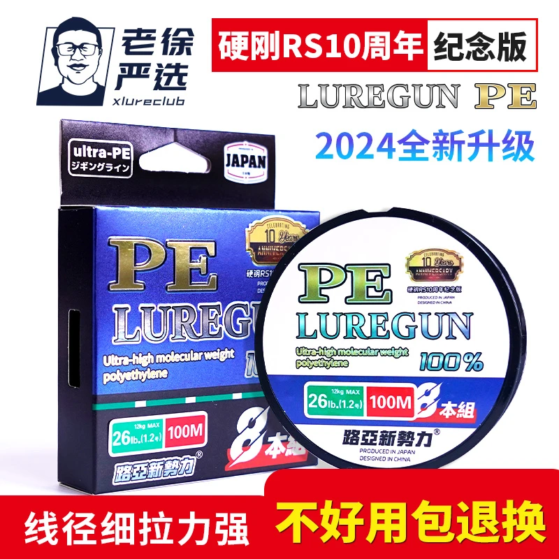 硬刚RS10周年纪念版PE线路亚8编鱼线顺滑涂层pe线路亚主线