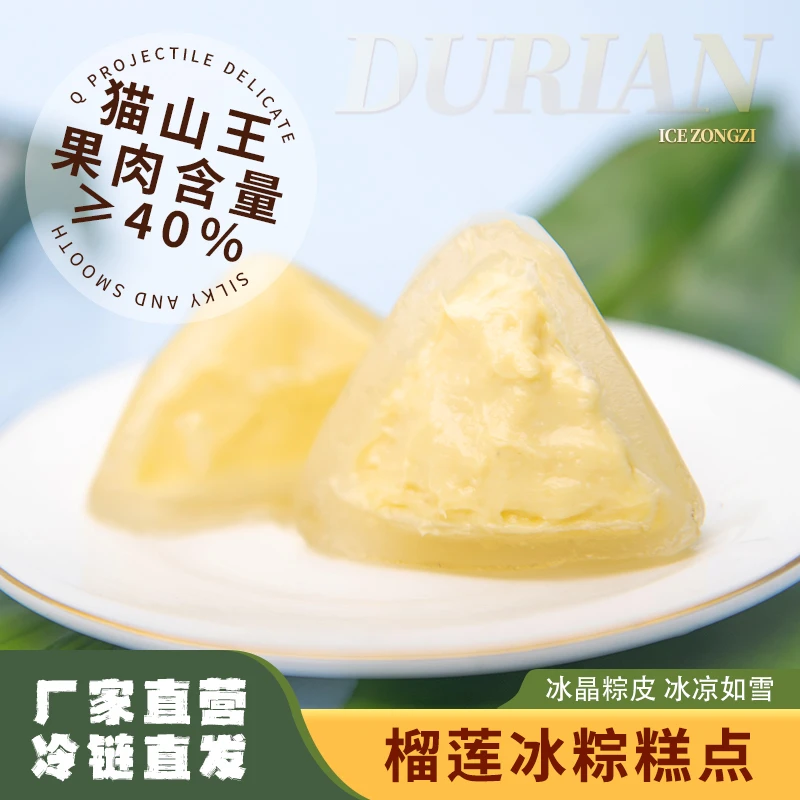 【圣士直播】圣士榴莲冰粽52g*10枚