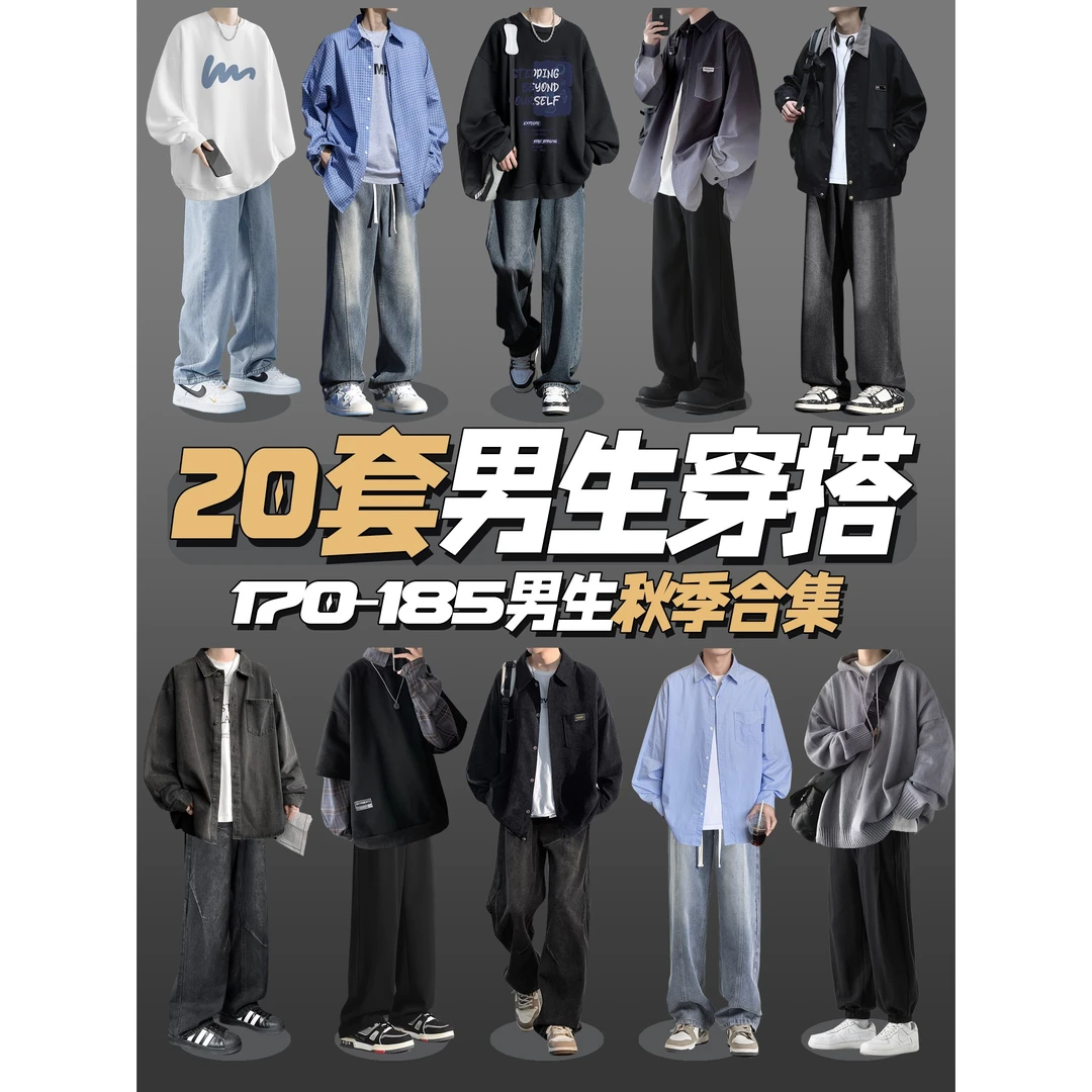 GL先生·XT20小个子男生秋季穿搭外套男长袖衬衫休闲裤子时尚套装