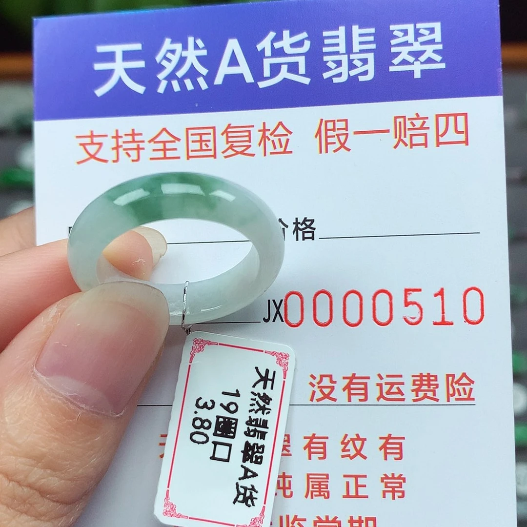 翡翠戒指未镶嵌19号
