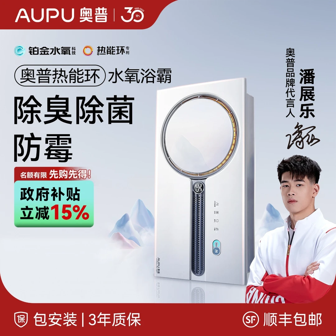 【除臭除菌防霉】奥普热能环水氧浴霸Q360A3S/A3S-ProAI恒温取暖