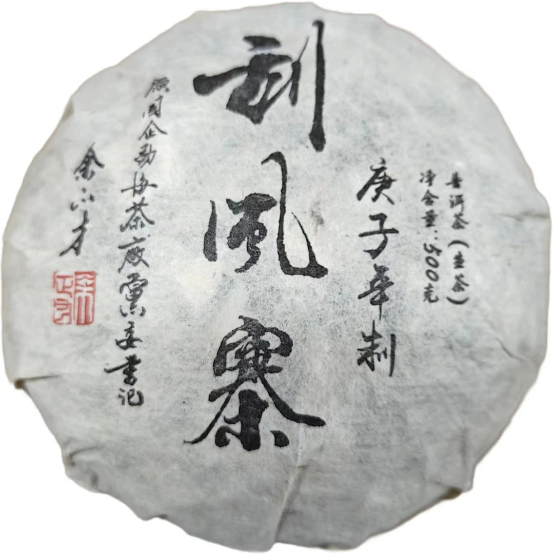 2020年【余正才刮风寨】亲签美人瓜生茶！拍7发8！