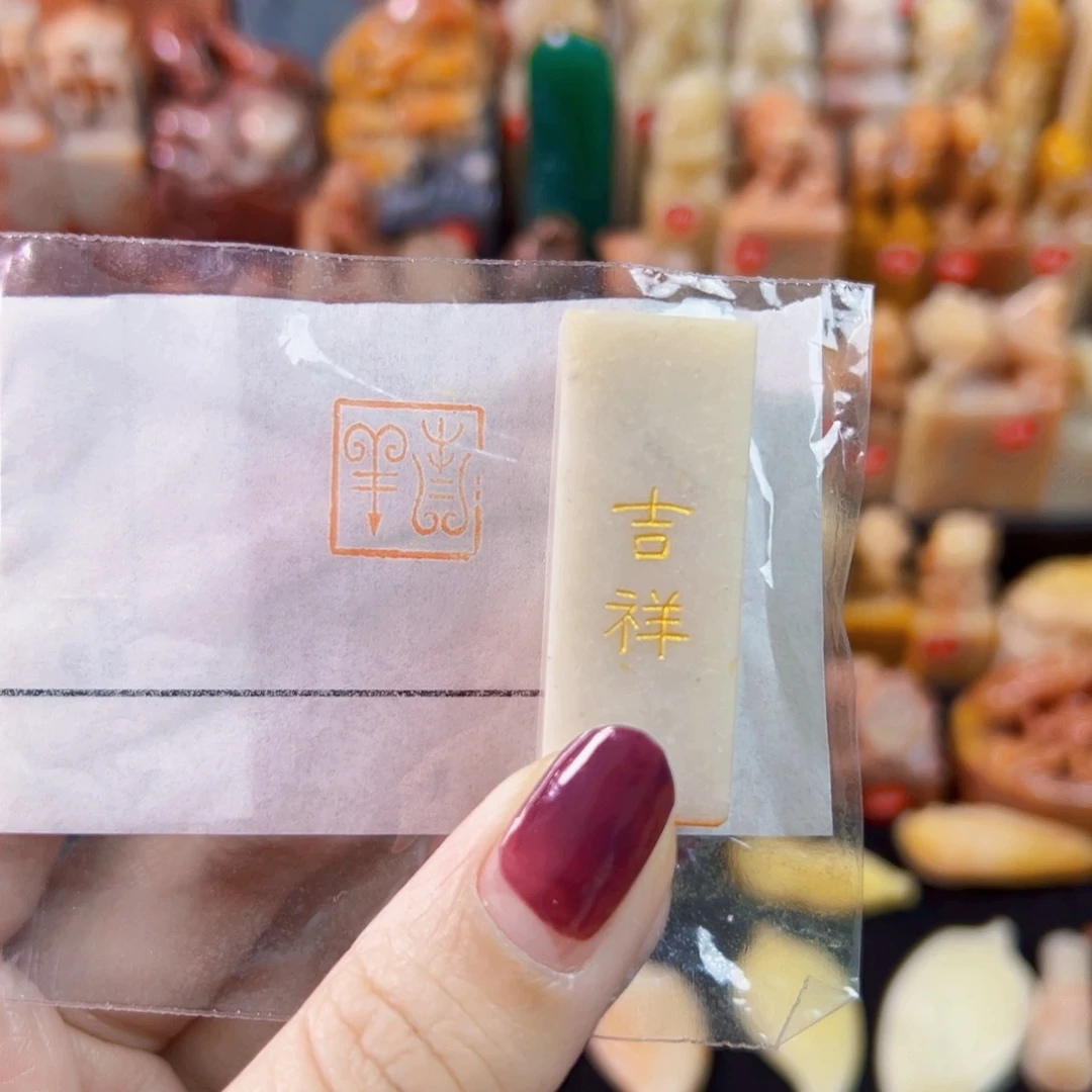 昌化石印石手工篆刻