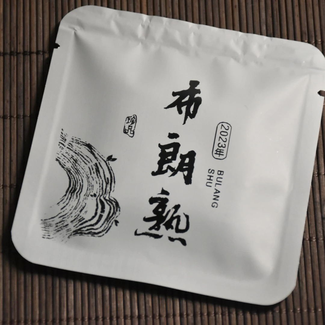 2023年布朗熟  普洱熟茶薄片