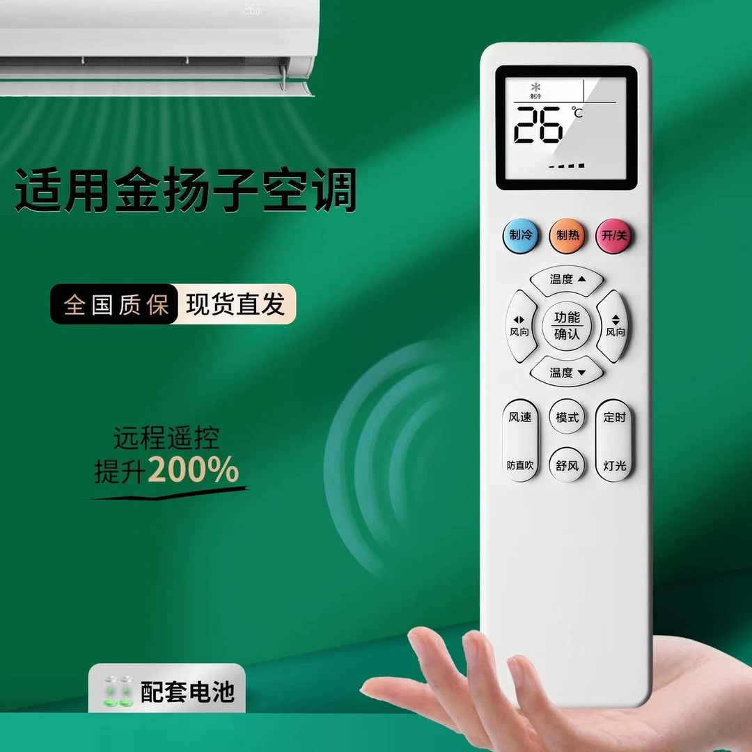 适用于金扬子JYANGZI 空调遥控器YKQ-DML-02通用金立YKQ-DML-04