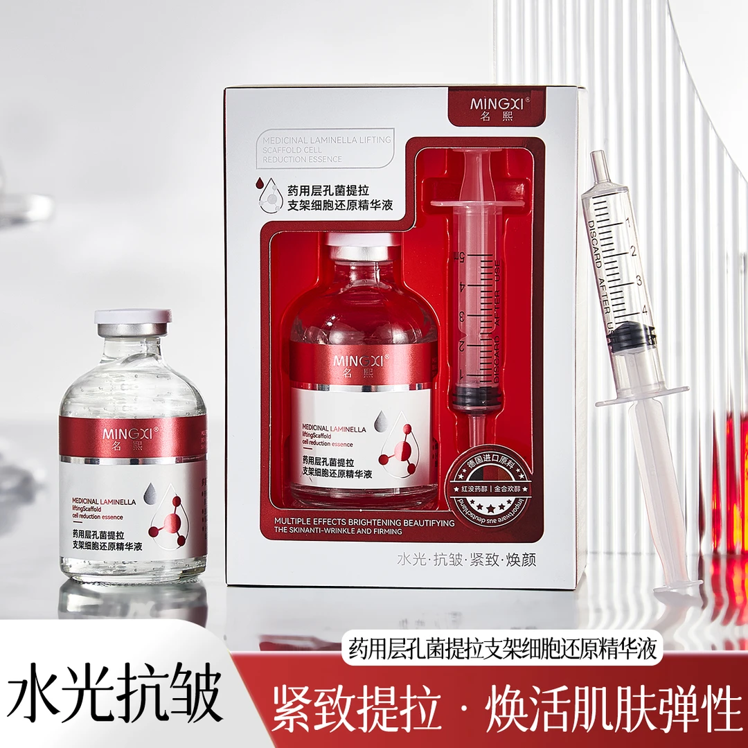 【细胞还原精华】拍1发3瓶 药用层孔菌提拉支架细胞还原精华液50ml