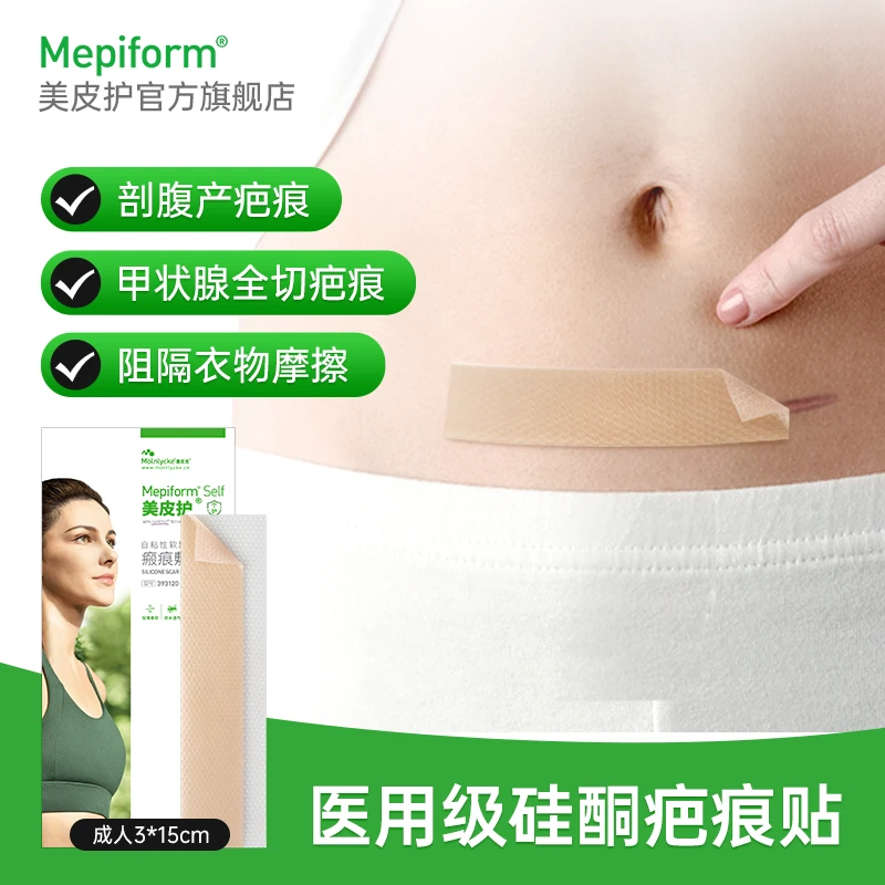美皮护官方旗舰店疤痕贴美皮护疤痕贴术后修复膏增生医用硅酮自粘性软聚硅酮瘢痕敷贴