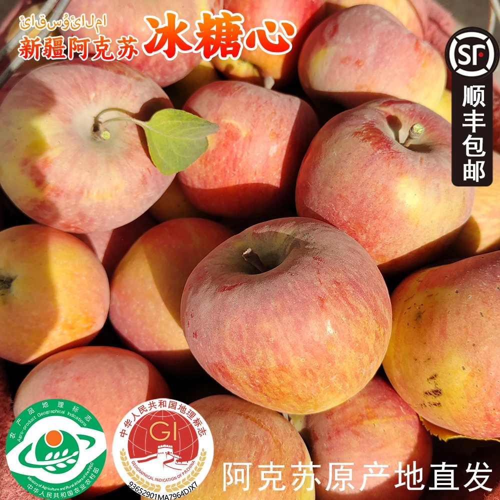 新疆阿克苏冰糖心苹果绿色食品地标农产品很好吃顺丰包邮产地直发