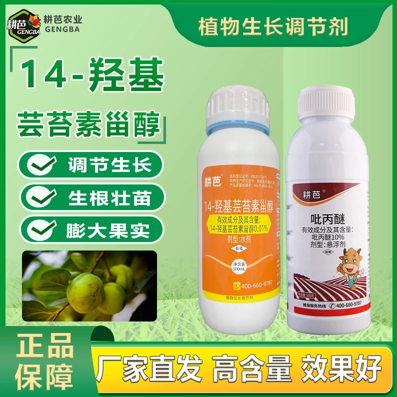 耕芭芸苔素室外悬浮剂吡丙醚卫生杀虫剂