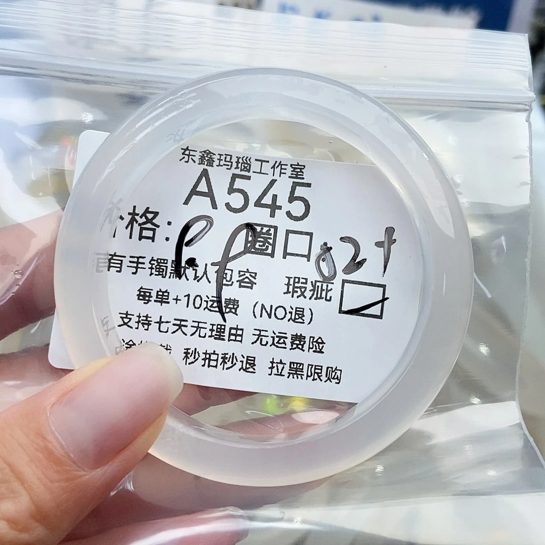 手镯玛瑙/玉髓未镶嵌/****～545